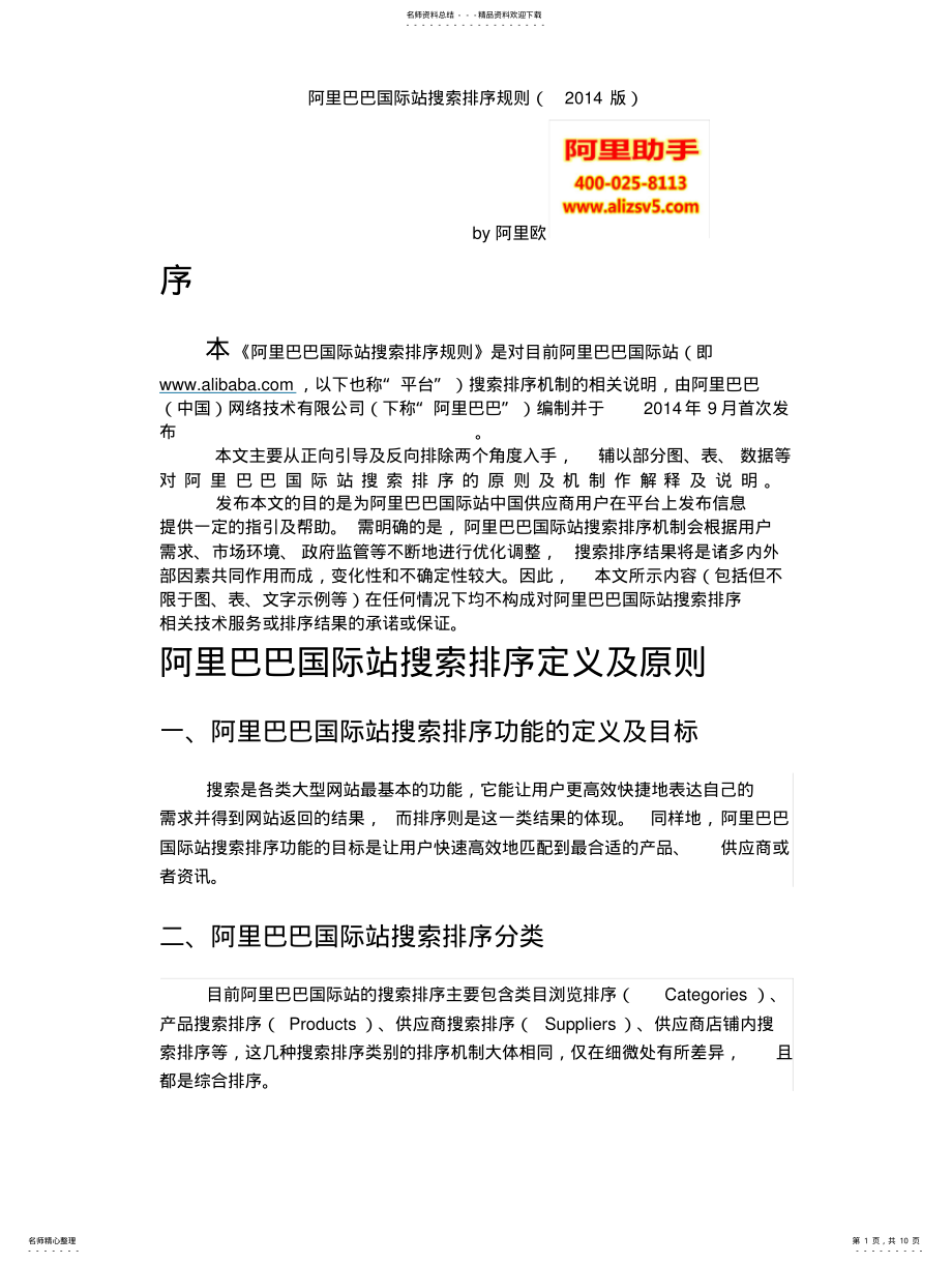 2022年阿里巴巴国际站搜索排序规则 .pdf_第1页