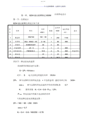 2022年辅运顺槽机电设计方案.docx