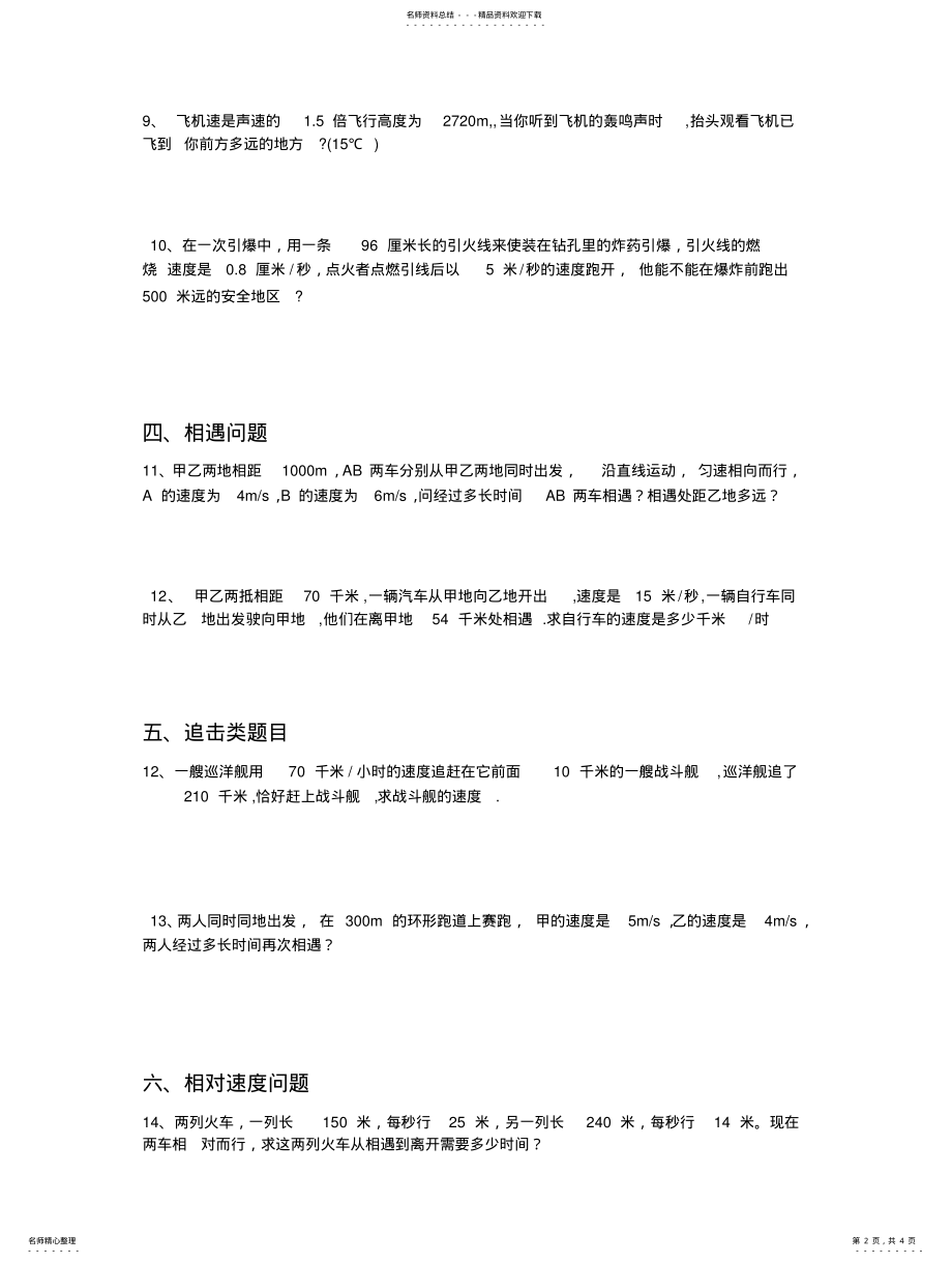 2022年速度、路程、时间的计算 .pdf_第2页