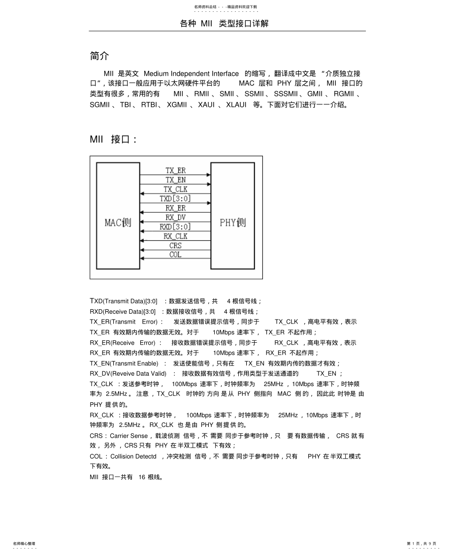 2022年各种MII类型接口详解 .pdf_第1页