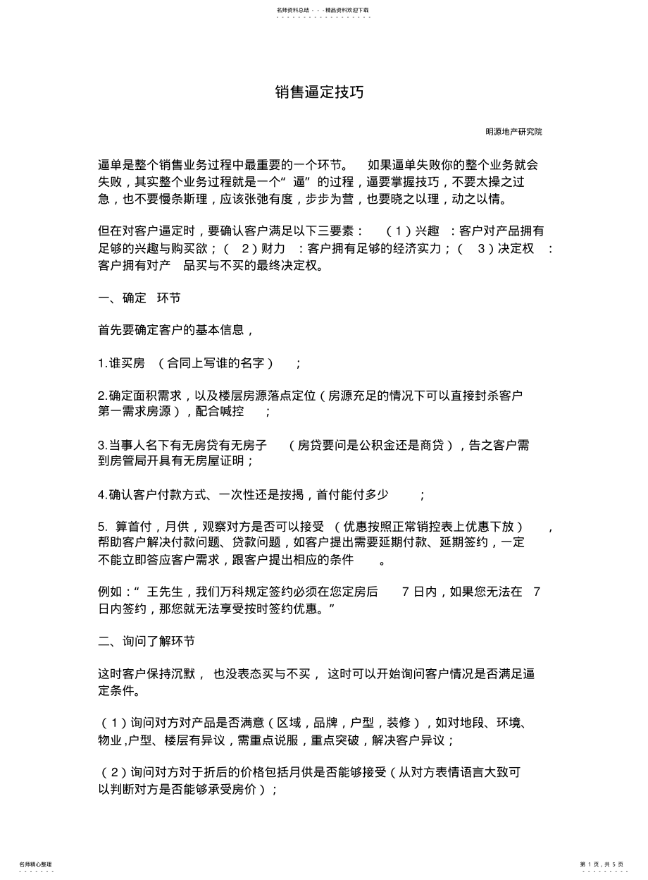 2022年销售逼定技巧 .pdf_第1页