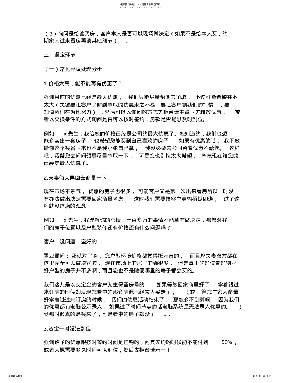 2022年销售逼定技巧 .pdf_第2页