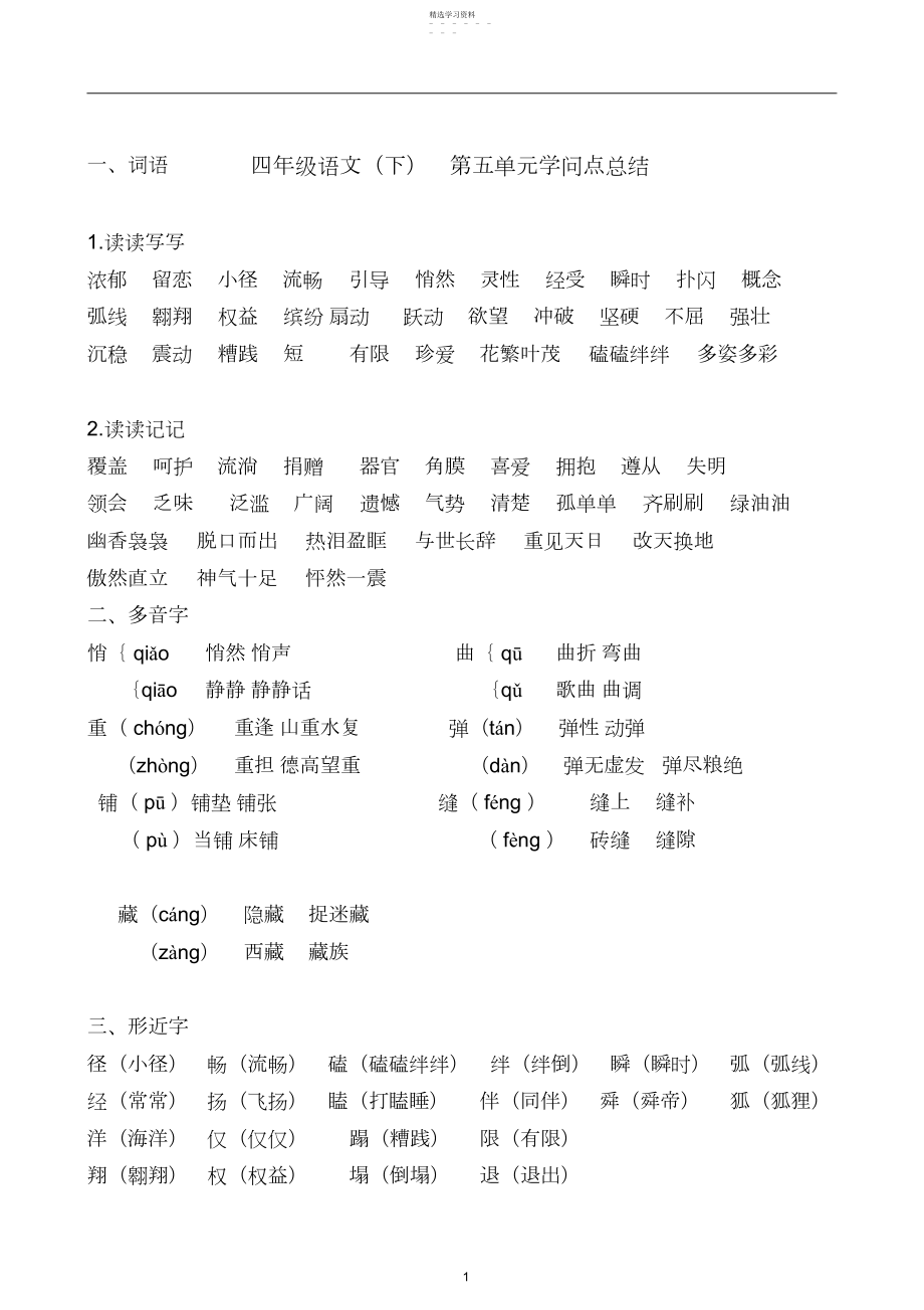 2022年四年级下册第五单元知识点.docx_第1页