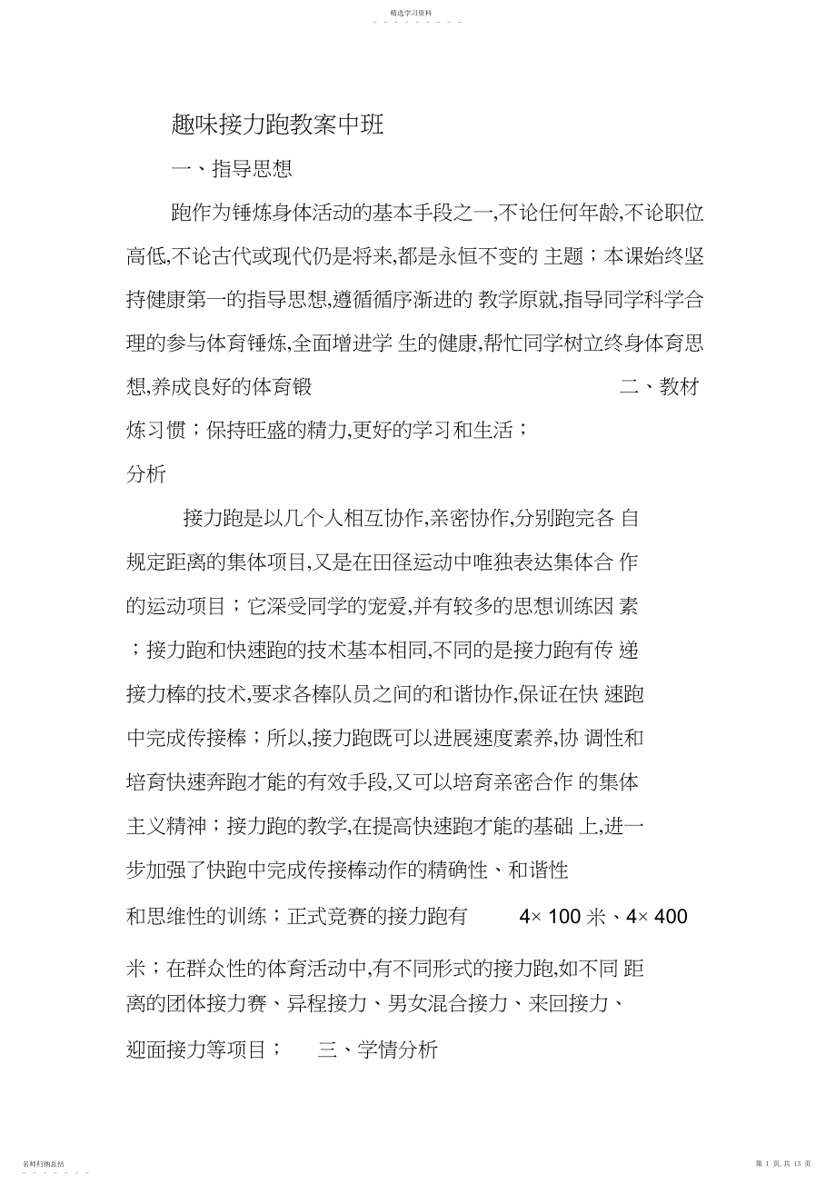 2022年趣味接力跑教案中班.docx_第1页