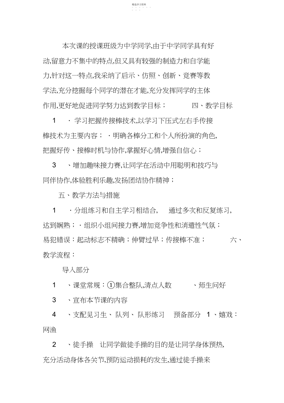 2022年趣味接力跑教案中班.docx_第2页