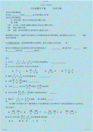 2022年分式方程知识点及练习.docx