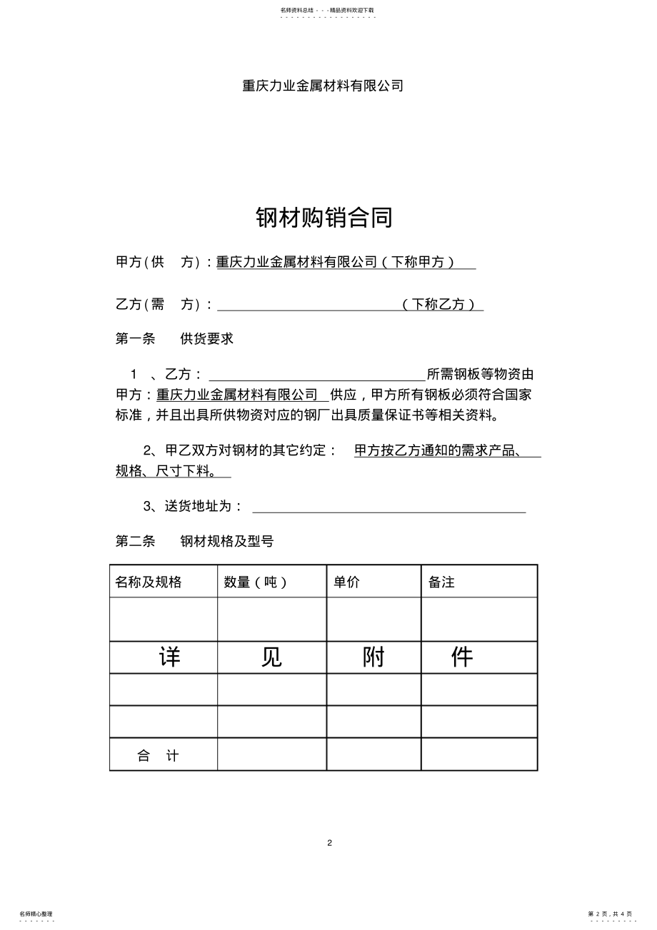 2022年钢材购销合同标准版 .pdf_第2页