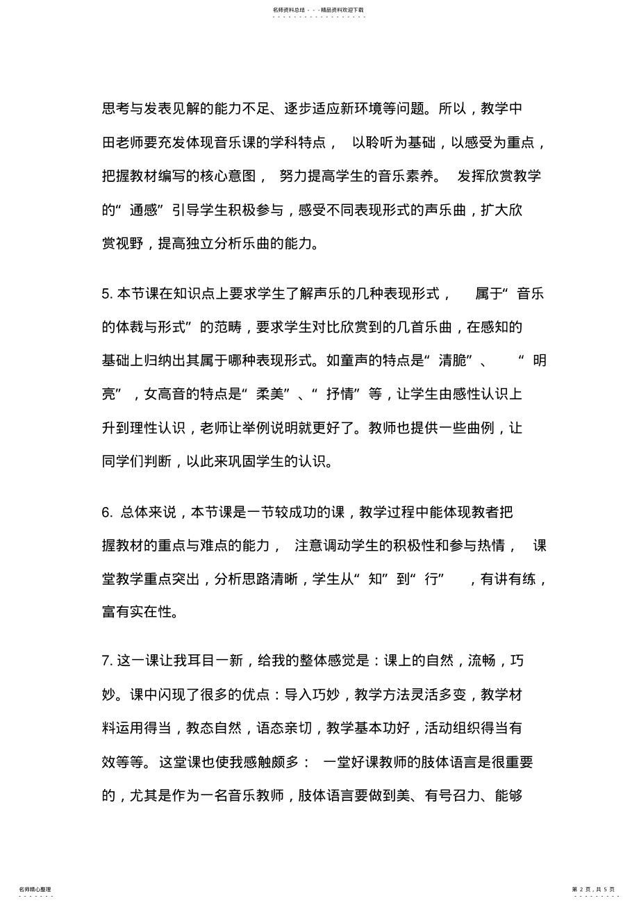 2022年初中音乐评课记录 .pdf_第2页