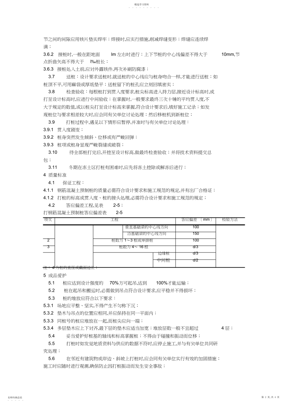 2022年钢筋混凝土预制桩打桩施工工艺.docx_第2页