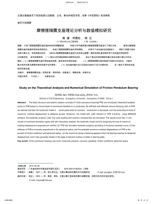 2022年防灾减灾工程学报-双栏排样式- .pdf