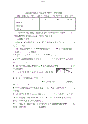 2022年北师大版小学升初中数学毕业试卷及参考答案.docx