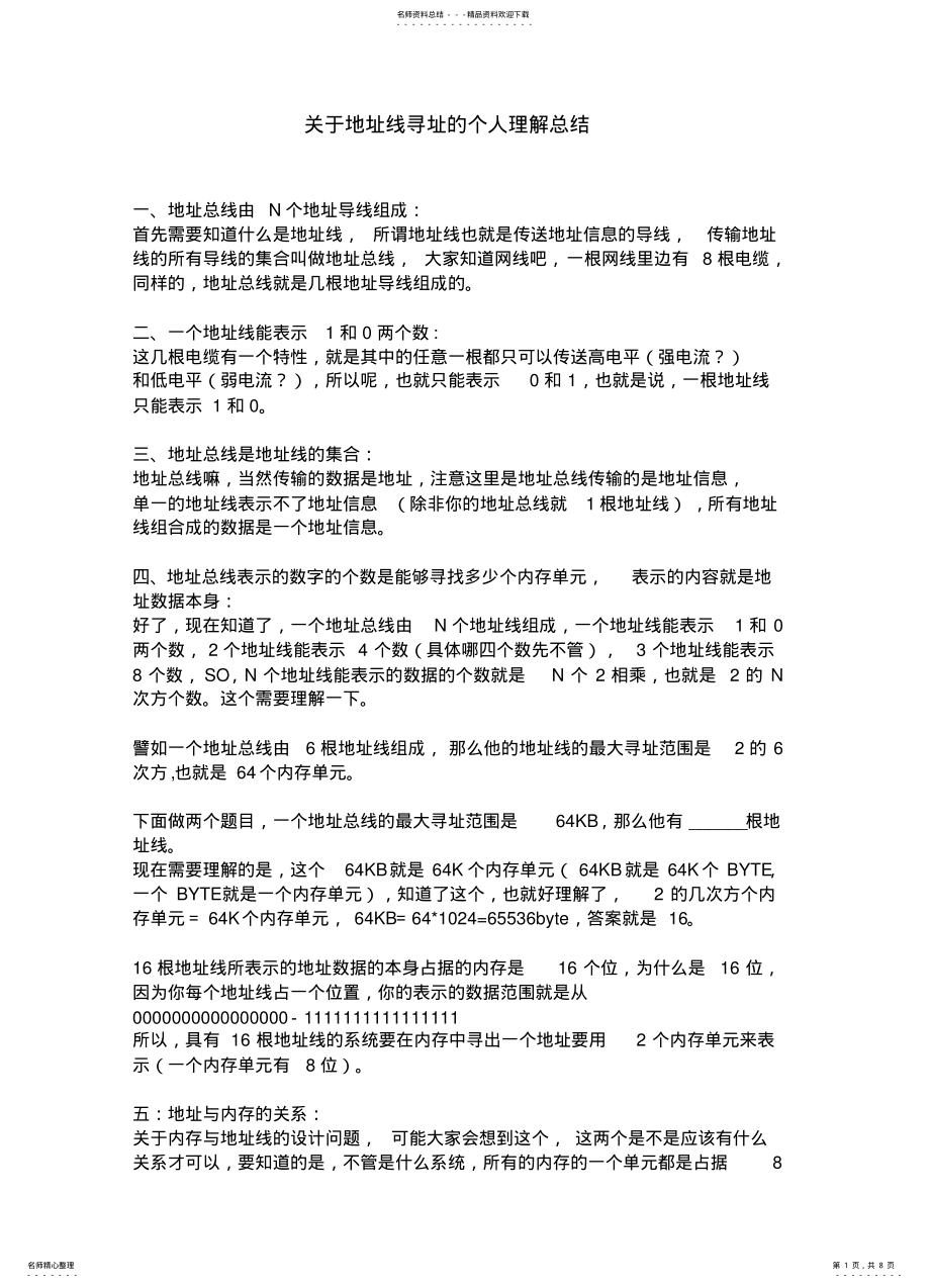 2022年地址线与数据线 .pdf_第1页