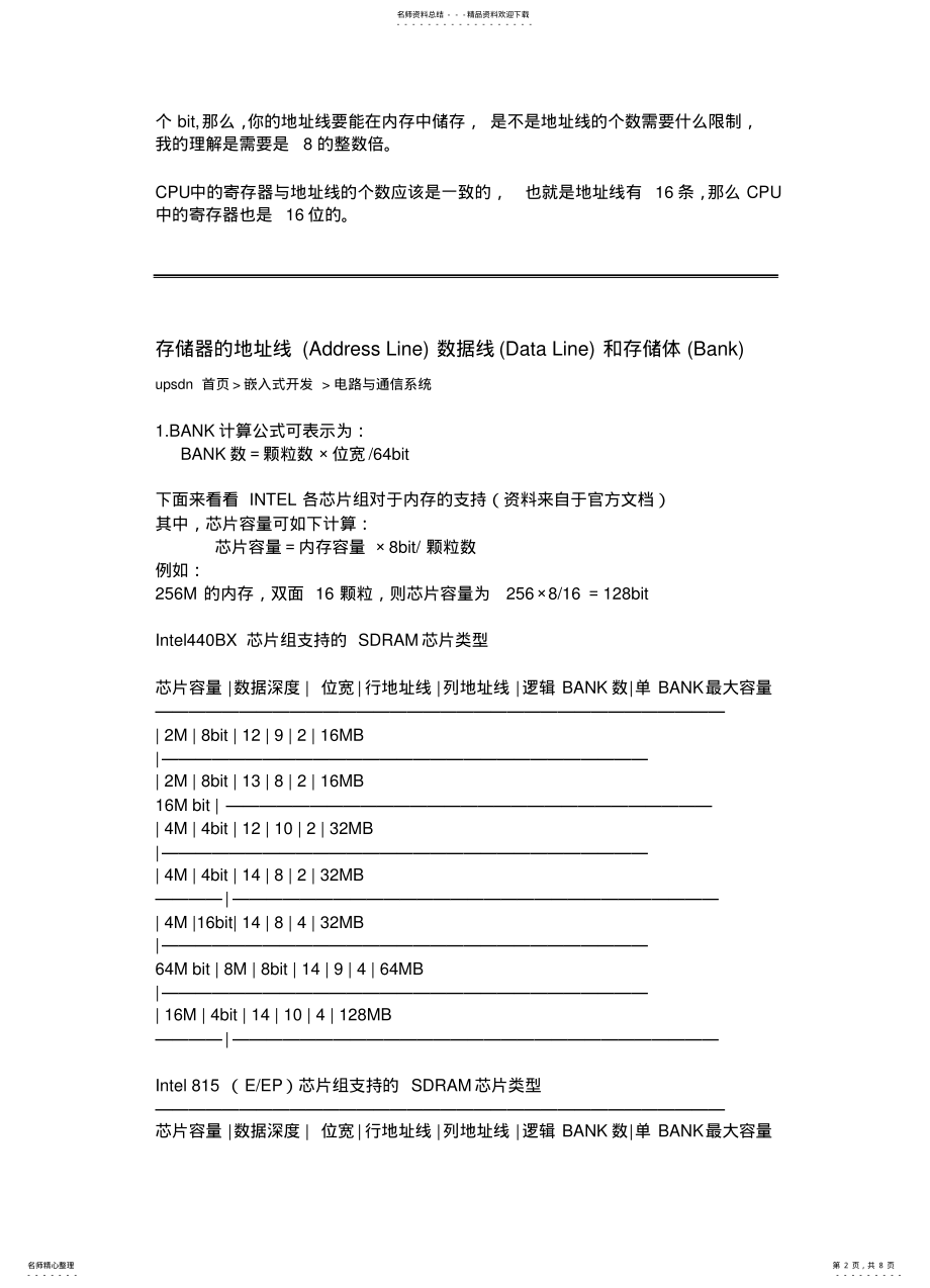 2022年地址线与数据线 .pdf_第2页