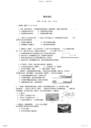 2022年八年级下册物理期末测试 2.pdf