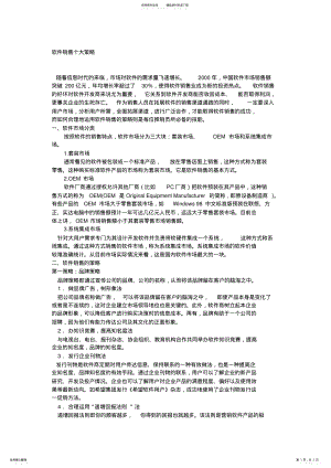 2022年软件销售十大策略 3.pdf