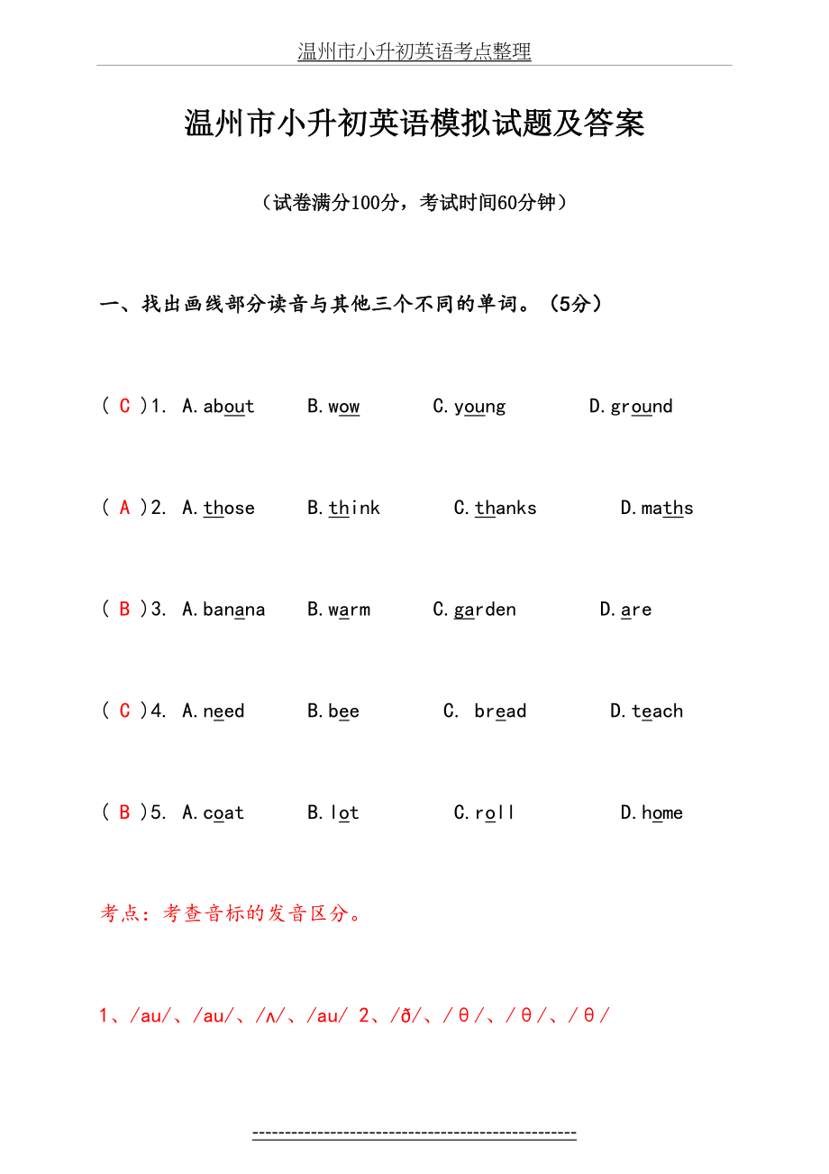 温州市小升初英语考点整理.doc_第2页