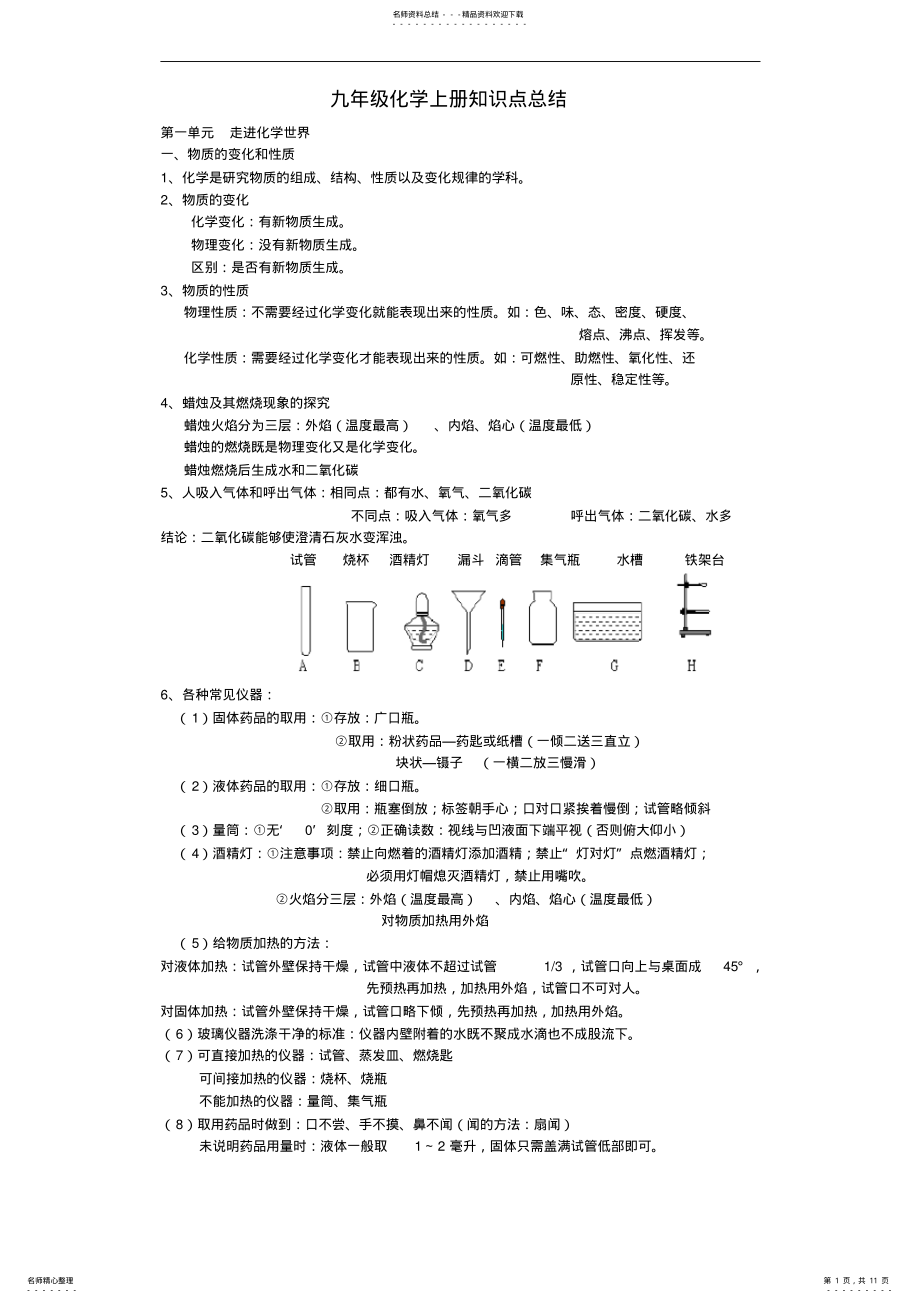 2022年初三化学上册知识点总结,推荐文档 3.pdf_第1页