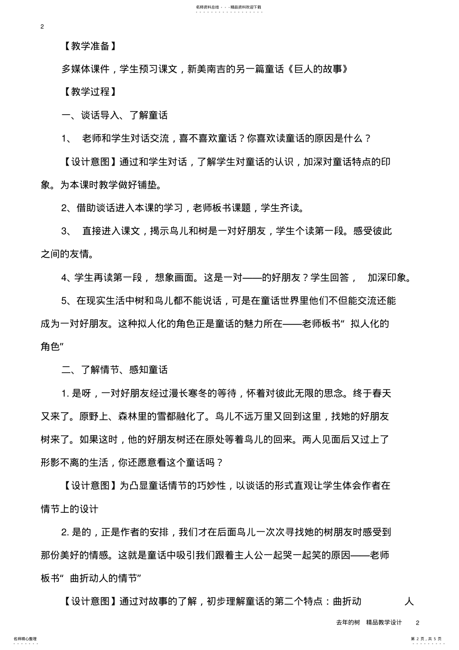 2022年去年的树精品教学设计 .pdf_第2页