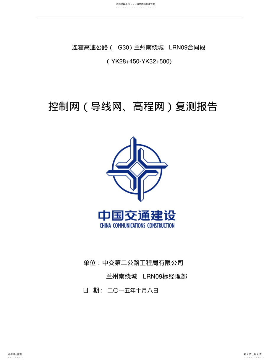 2022年闭合导线复测报告 .pdf_第1页