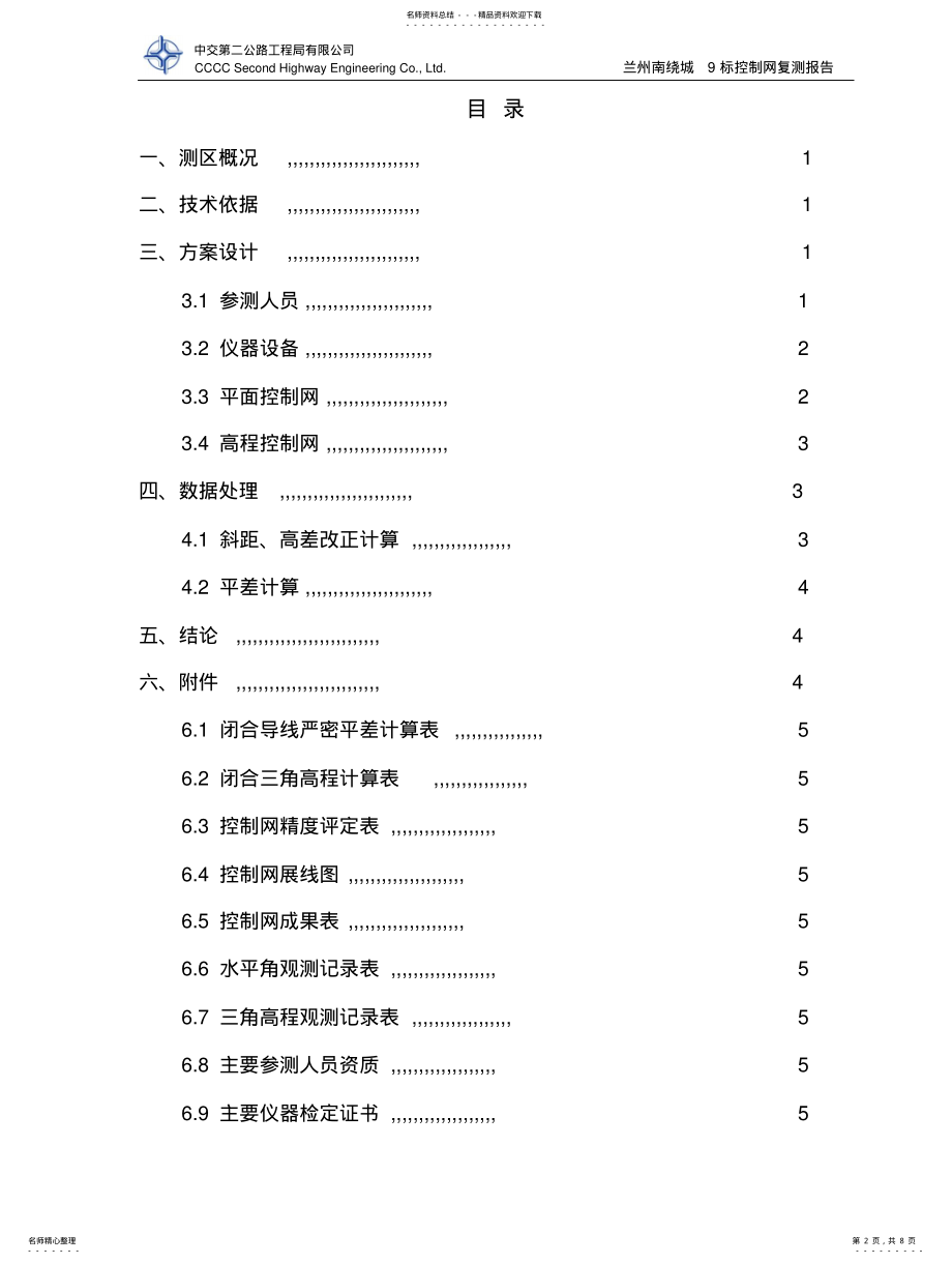 2022年闭合导线复测报告 .pdf_第2页