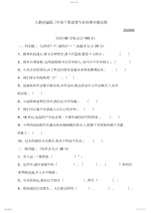 2022年部编版三年级下册道德与法治期末测试卷及答案.docx