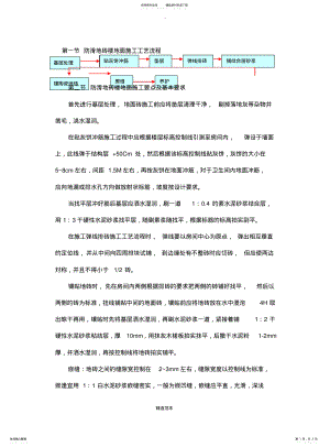 2022年防滑地砖楼地面施工工艺流程 .pdf