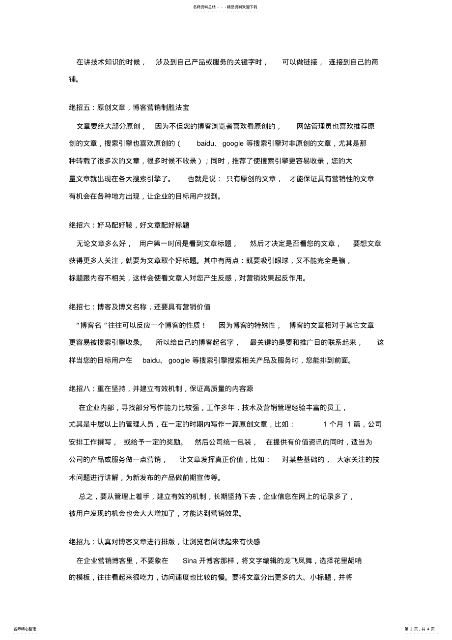 2022年博客营销技巧 .pdf_第2页