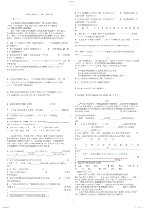 2022年部编版七年级上册课内现代文阅读及答案.docx