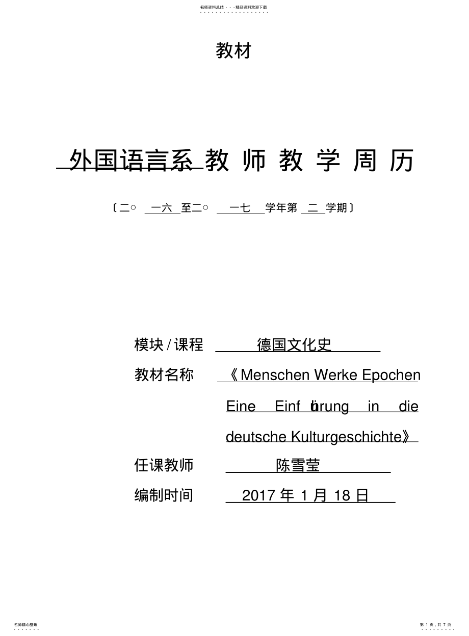 2022年陈雪莹--德国文化史周历 .pdf_第1页