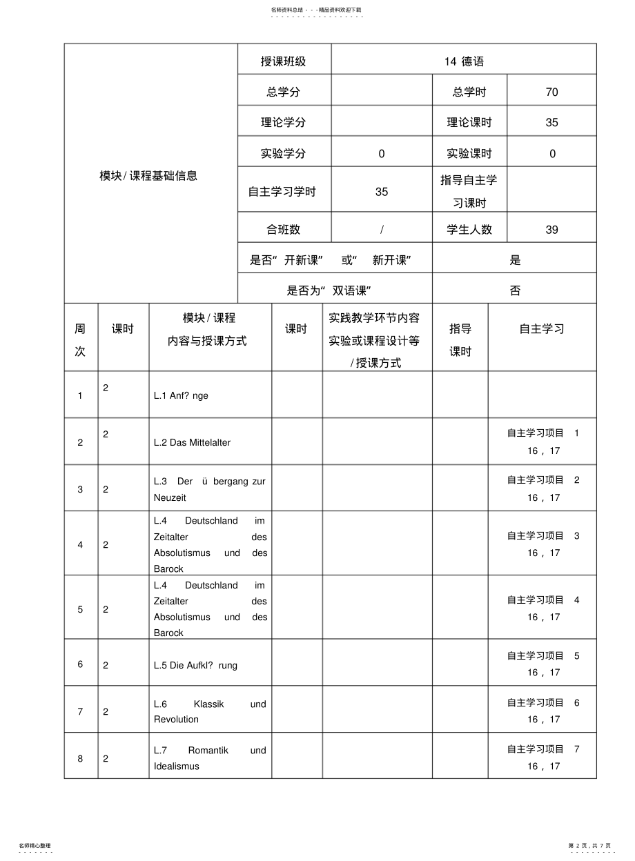 2022年陈雪莹--德国文化史周历 .pdf_第2页