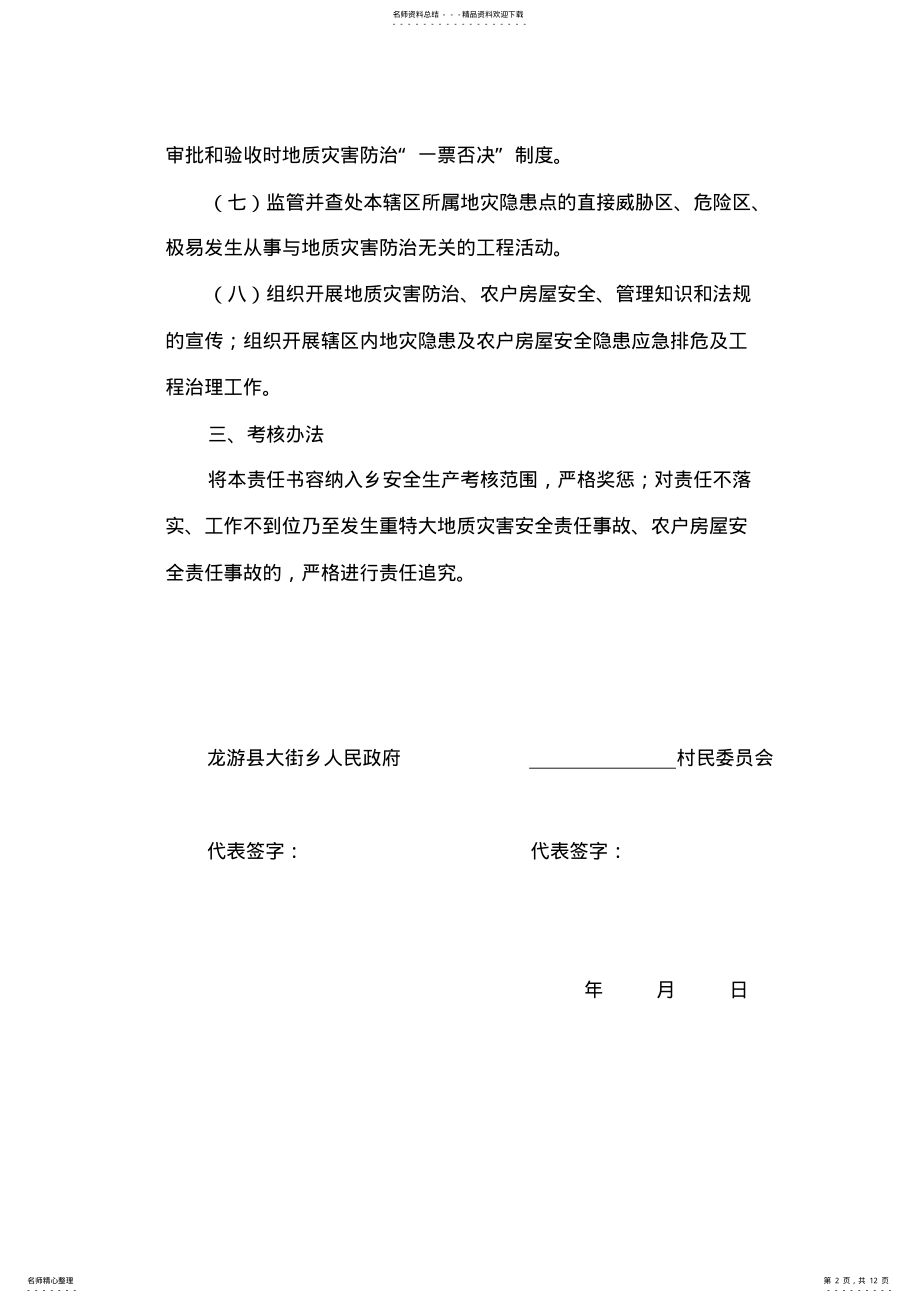 2022年农业安全责任书 .pdf_第2页