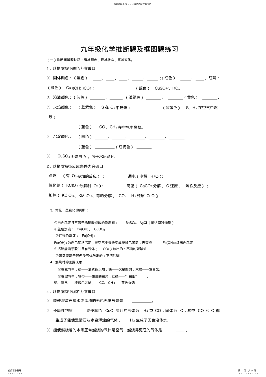 2022年初三化学上册——推断题 2.pdf_第1页