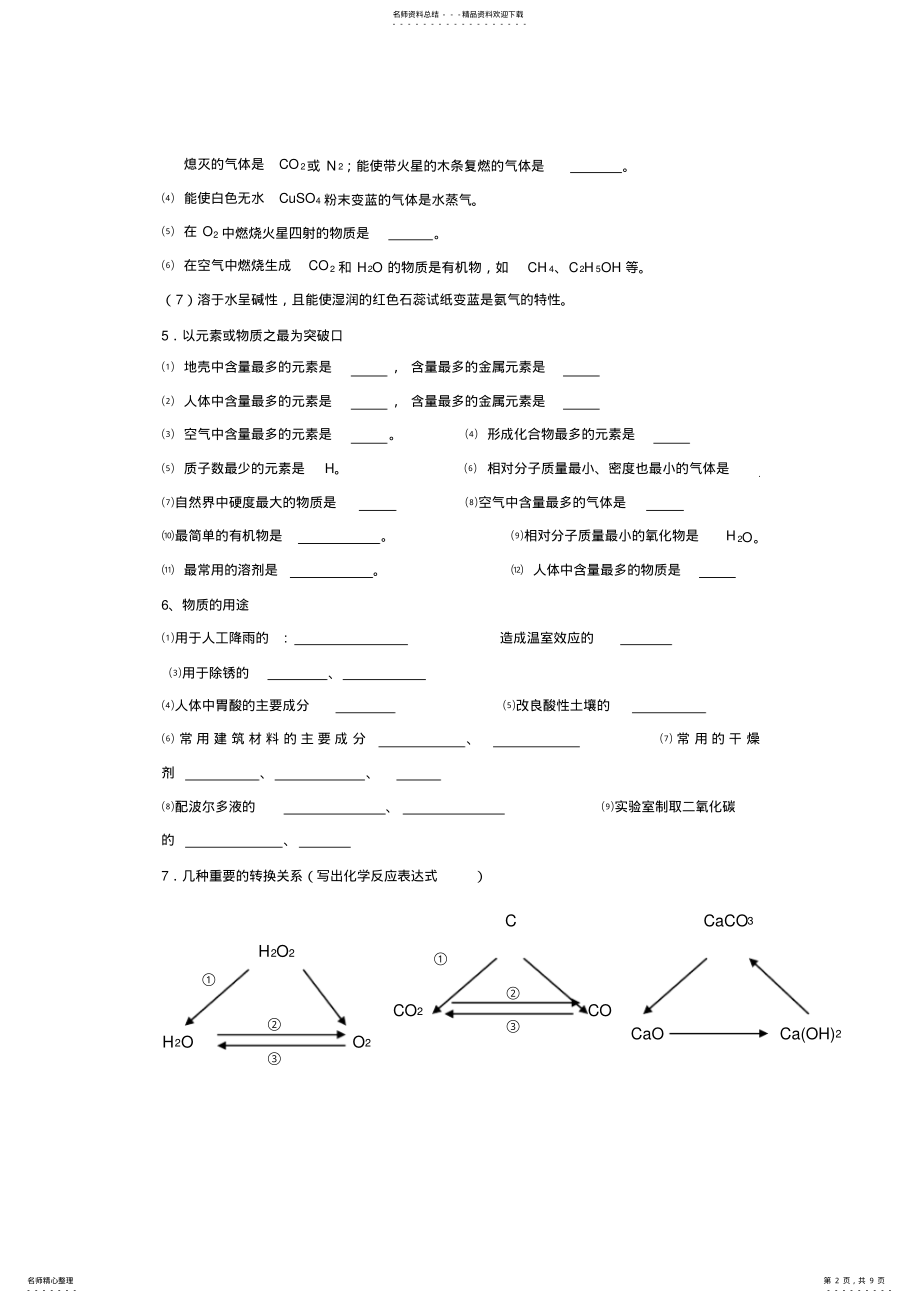 2022年初三化学上册——推断题 2.pdf_第2页