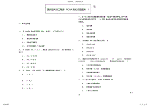 2022年锐捷认证网络工程师RCNA理论试题题库 .pdf