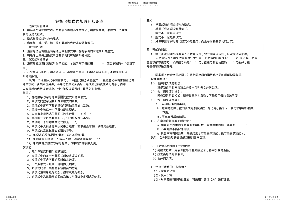 2022年初一数学——整式的蛹em知识点 .pdf_第1页