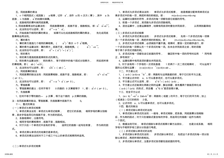 2022年初一数学——整式的蛹em知识点 .pdf_第2页