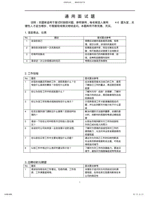 2022年通用面试题 2.pdf