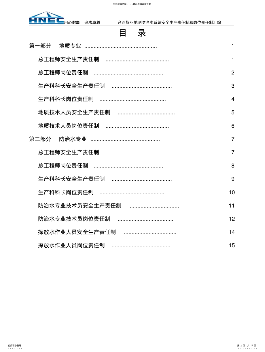 2022年地测防治水系统安全生产责任制和岗位责任制汇编 .pdf_第2页