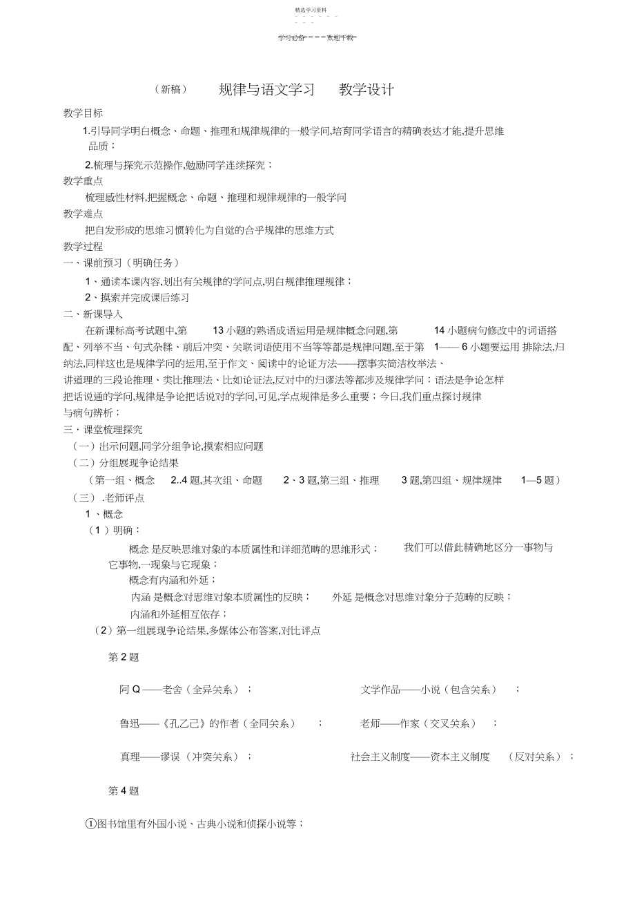 2022年逻辑与语文学习教学设计.docx_第1页