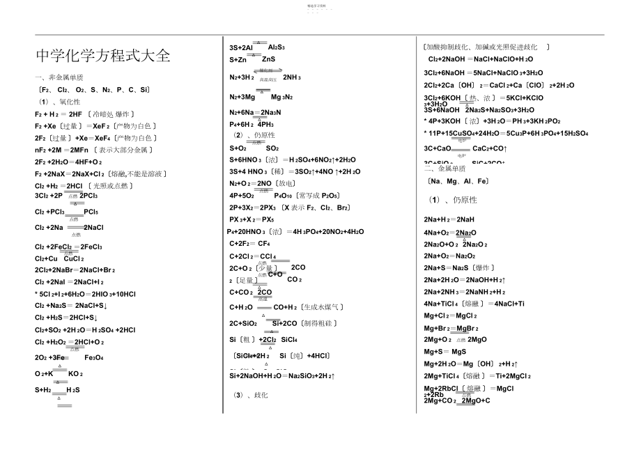 2022年史上最全高考化学方程式主要常识点3.docx_第1页