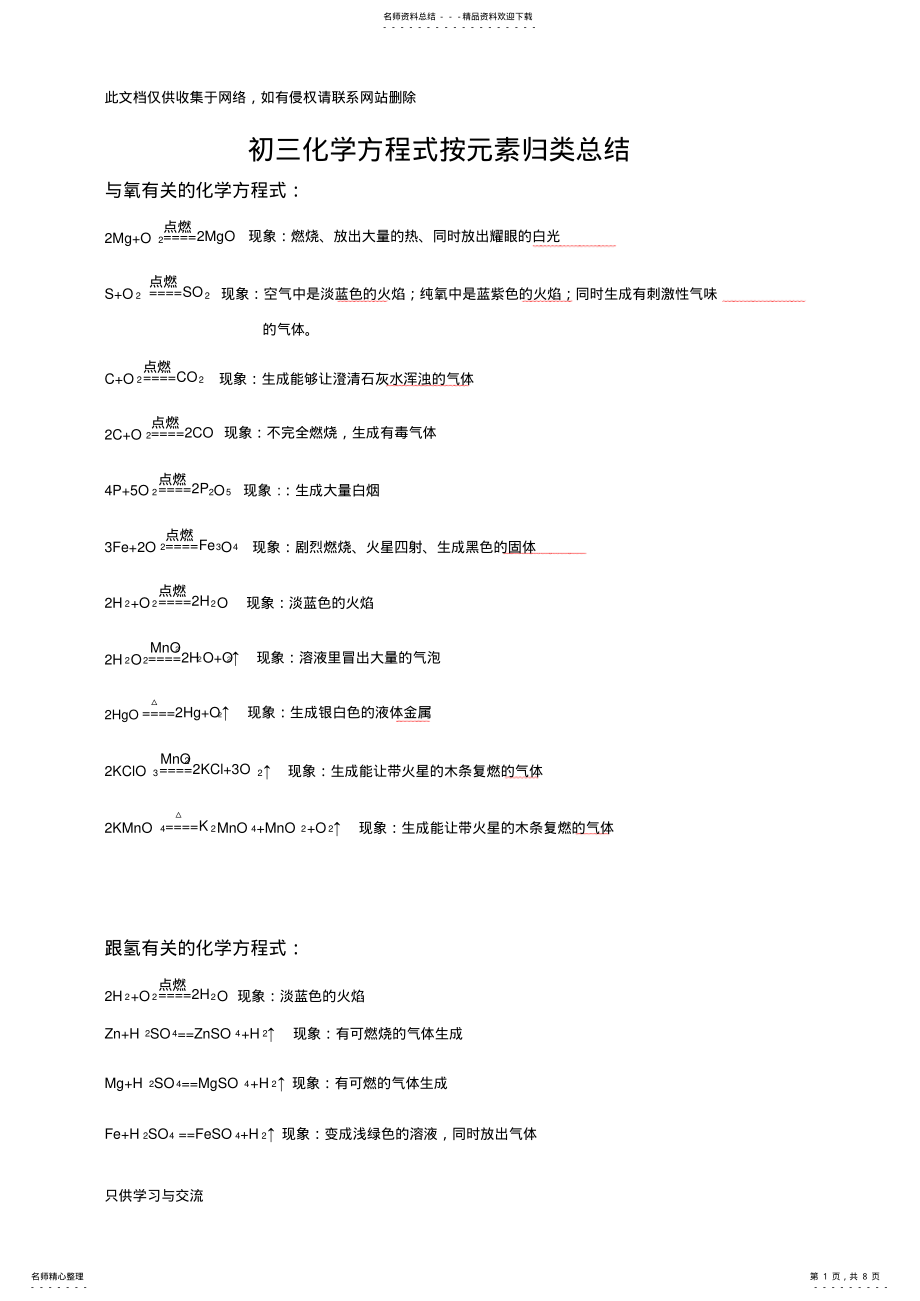 2022年初中化学方程式及其反应现象大全教学内容 .pdf_第1页