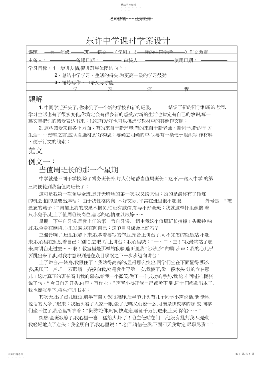 2022年初中生活我爱我家作文教案.docx_第1页