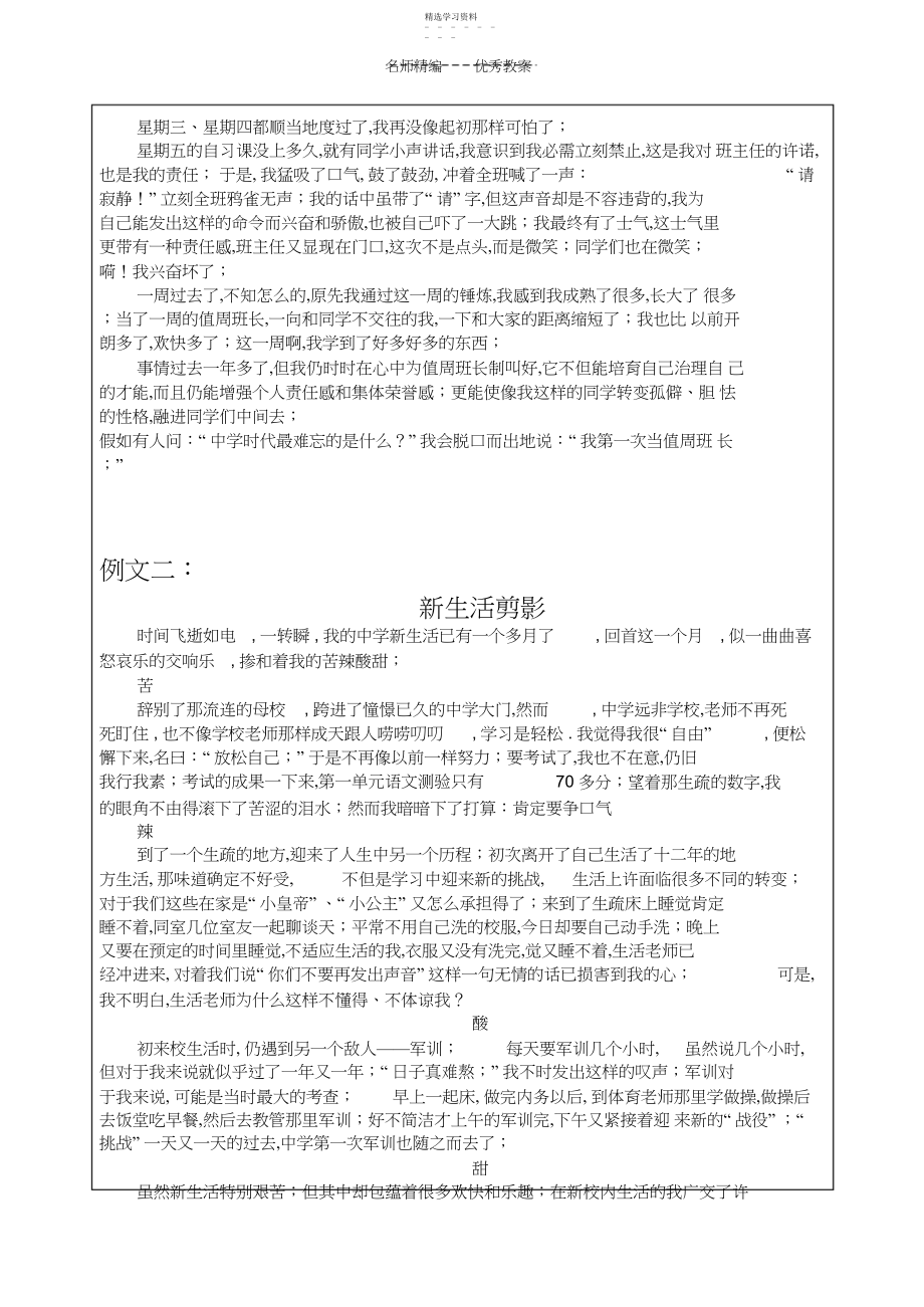 2022年初中生活我爱我家作文教案.docx_第2页