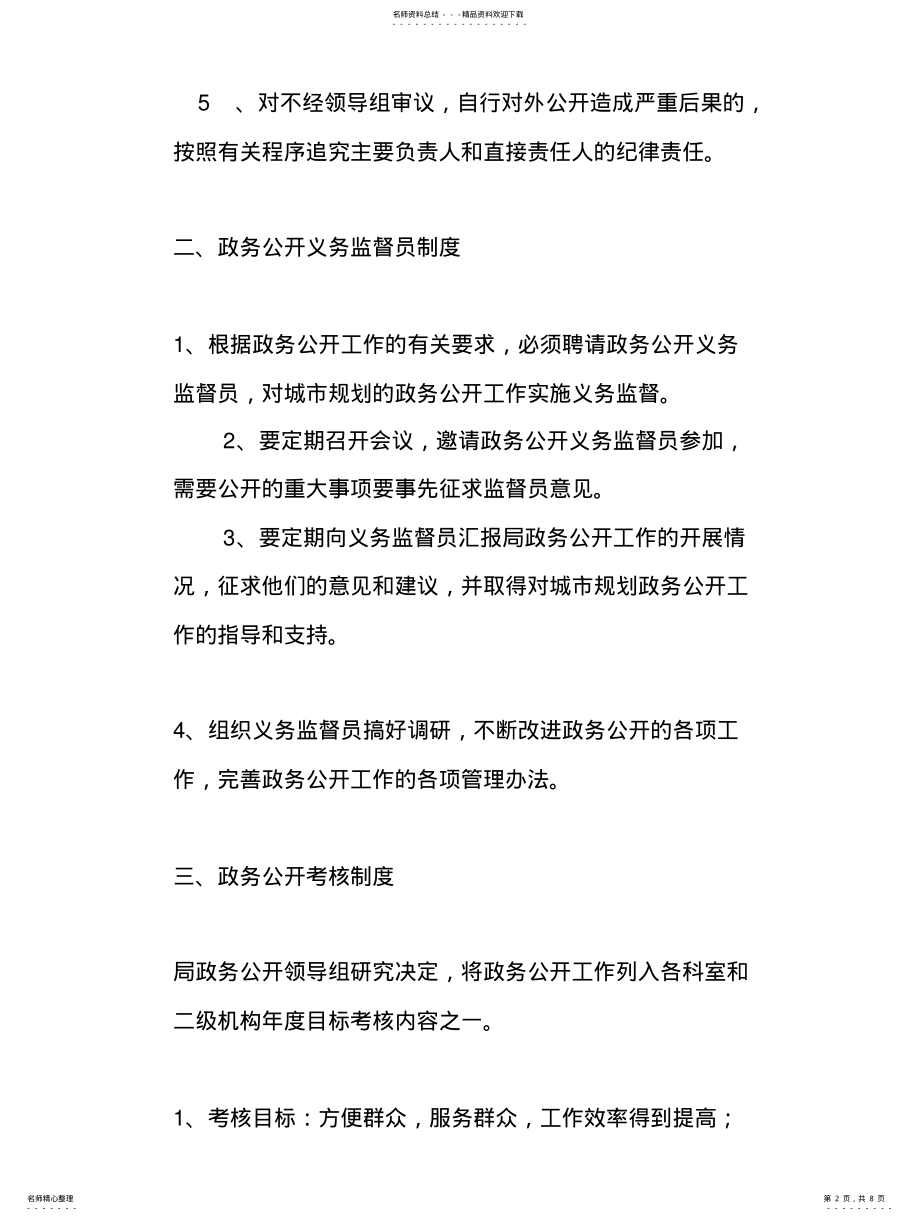 2022年铜陵市城乡规划局政务公开工作制 .pdf_第2页