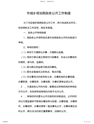 2022年铜陵市城乡规划局政务公开工作制 .pdf