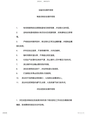 2022年铸造训练安全操作规程 .pdf