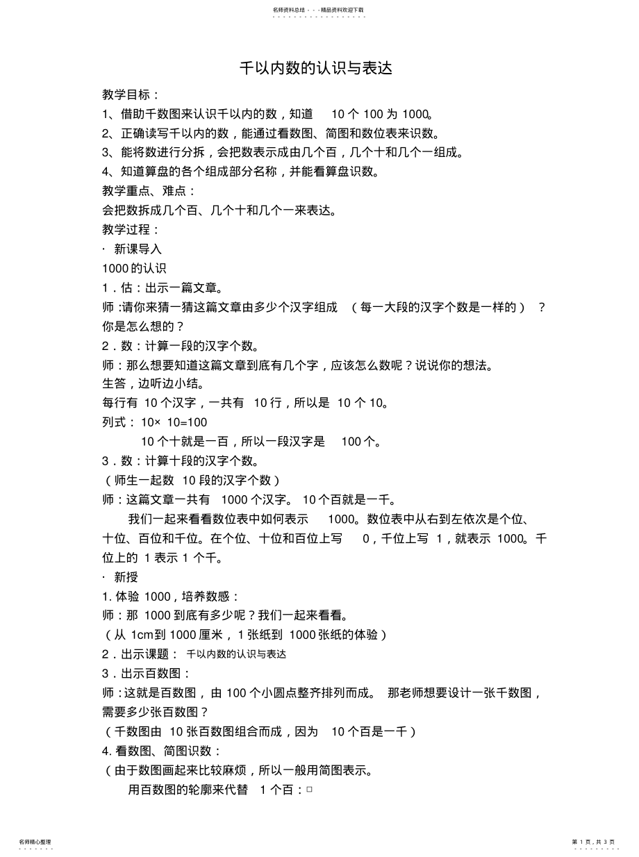 2022年千以内数的认识与表达 .pdf_第1页