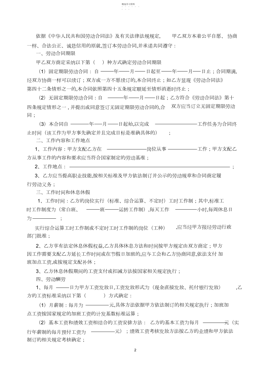 2022年南京劳动合同范本.docx_第2页