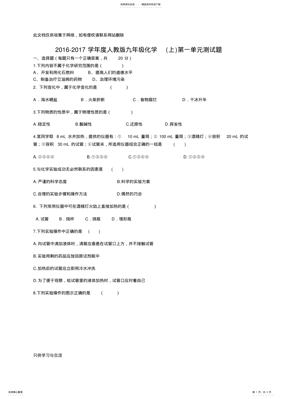 2022年初中化学第一单元测试题教学提纲 .pdf_第1页