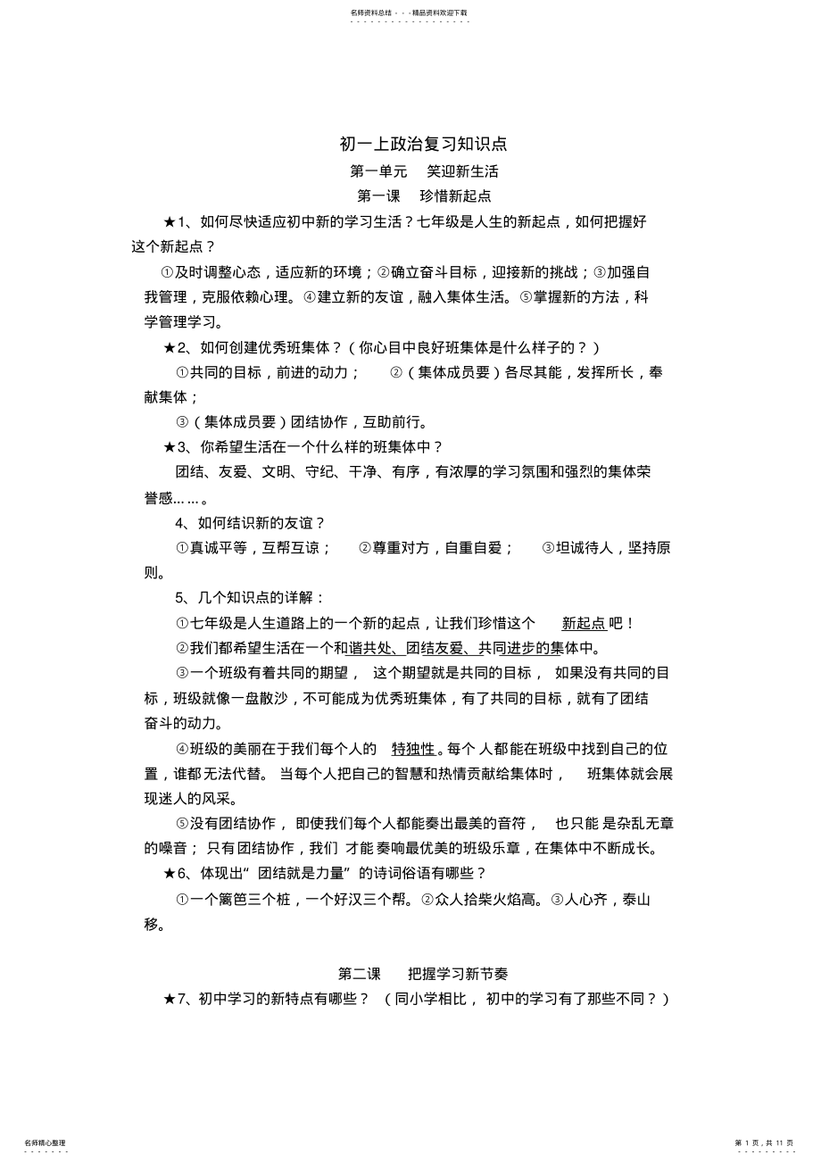 2022年初一上政治复习知识点 .pdf_第1页